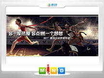 金山361度——腾讯大运会梦想传递